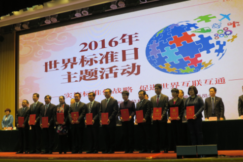 当天中国标准创新贡献奖颁奖仪式在国家质检总局报告厅隆重举行